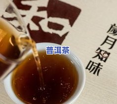 88年熟普洱茶多少钱一克？值多少？还能喝吗？