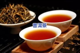 普洱茶濒危-普洱茶危机