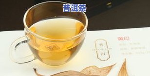 煮茶熟普洱茶怎样泡得美味？视频教程与图片展示！