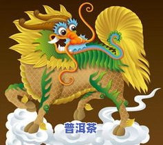 麒麟献瑞下一句：寓意吉祥，出自古代文学作品。请回答它的后半句及其含义。