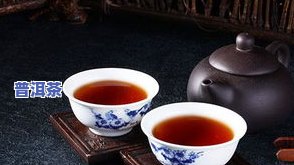 普洱茶冷后混：浑浊还是正常？颜色深说明什么？还能喝吗？