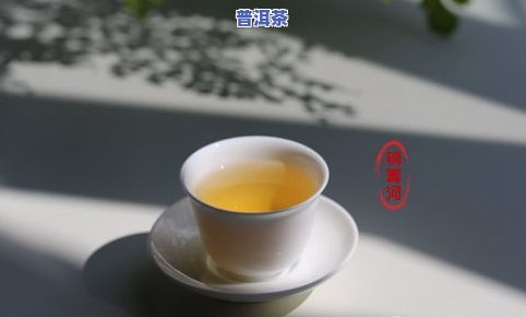 普洱茶冷后混：浑浊还是正常？颜色深说明什么？还能喝吗？