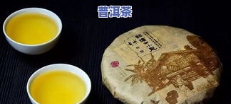 04年的普洱茶多少钱一饼？熟悉其价值与市场价格