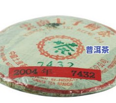 04年普洱茶的价格表-04年普洱茶的价格表及图片