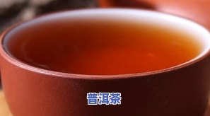 喝普洱茶温性还是寒性-喝普洱茶是凉性的吗