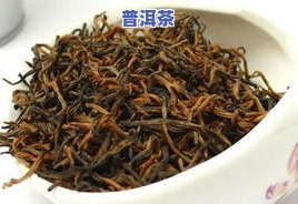 深入熟悉：大红袍普洱茶与金骏眉的四大区别