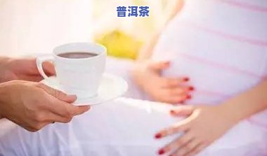 8克普洱茶泡多少水，怎样用8克普洱茶冲泡出美味的茶汤？