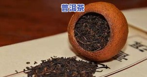 陈皮普洱茶破损-陈皮普洱茶破损还能喝吗