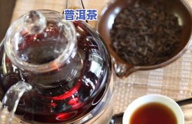 原汁普洱茶-普洱原浆