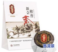 最新！广东陈皮普洱茶批发价格表及一览