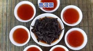 耐泡的普洱茶：好茶还是添加剂？常见有哪些？