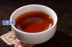 普洱茶姨妈：经期是否适合饮用？