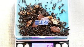 陈皮普洱茶保存年限：多久？多少年？保质期是多久？