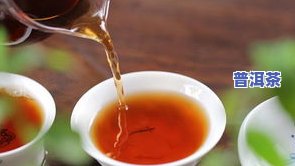 熟普洱茶需不需要洗茶？解析其必要性与理由