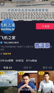 抖音凯文茶叶：真假难辨，团队销售，是否为正品？