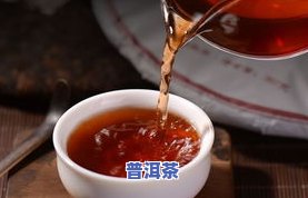 普洱茶加醋有无醋味？能否饮用及功效解析