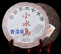 冰岛普洱茶是红茶吗？探究其类别归属