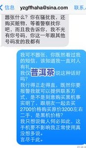 使用普洱茶购买记录截屏，如何在购买网站上查询普洱茶价格？哪个查价APP最可靠？附普洱茶购买指南