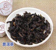 普洱茶有何功效、作用及好处？探究其优点与缺点