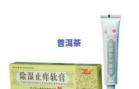 茶叶是否能消肿止痒？正确饮用方法与消炎效果探讨