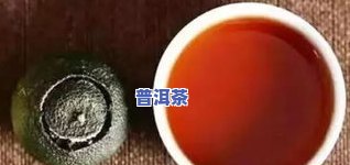 小青柑里面是普洱茶吗-小青柑里面是普洱茶吗能喝吗