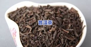 景迈普洱茶保质期多久？适合存放吗？特点及功效解析