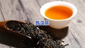 景迈山普洱茶有保质期吗？了解其适宜存储期限与影响因素