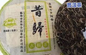 景迈山普洱茶有保质期吗？了解其适宜存储期限与影响因素