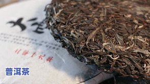 大雪山普洱茶什么档次？揭秘十大顶级普洱茶、生茶价格与口感特点