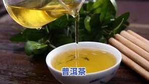 没泡之前的茶叶会甜吗？揭秘茶叶未泡前的状态与味道