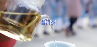 为什么茶叶喝起来很甜？探讨其起因与品种作用