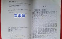 如何炒作普洱茶叶：从基础知识到实战技巧的全面指南