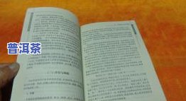 如何炒作普洱茶叶：从基础知识到实战技巧的全面指南