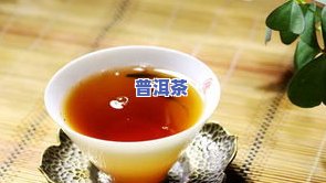 普洱茶怎样保香长久部分-普洱茶怎样保香长久部分呢