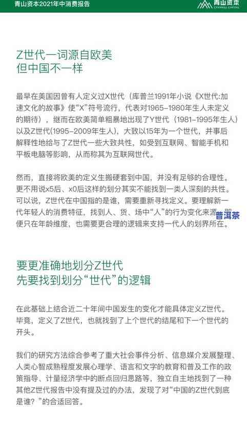 深入解析：喝普洱茶人群特征与行为分析报告