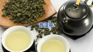 普洱茶和绿茶：内含物质对比及原因解析