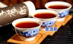 香脆普洱茶-普洱茶香甜醇厚滑