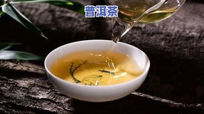 普洱茶喝多长时间可以减肥？影响因素与效果解析