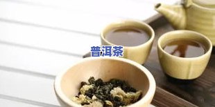 吃中成能喝普洱茶吗？女性在服用中成期间是不是适合饮用普洱茶？