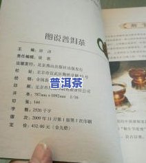 普洱茶饼的利弊分析表图片高清：详解其好处与坏处