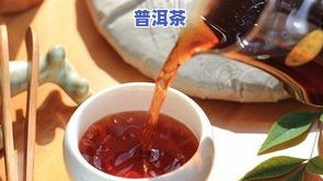 普洱茶为何越泡越浓？颜色越来越深，甚至变成黑色，这是什么原因造成的？