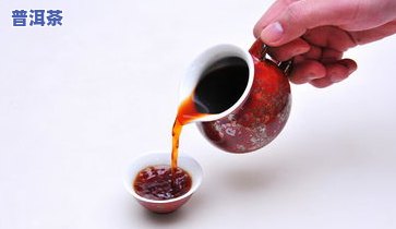 全面解析红普洱茶的功效、作用、食用方法及禁忌，一文带你了解红普洱茶的全貌！