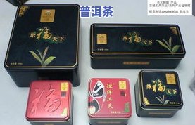 普洱茶铁盒多少钱一盒？图片、价格全在这！