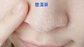 用盐和茶叶洗脸对男生有好处吗？探讨其优点与正确采用方法