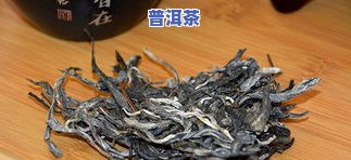 古董普洱茶的收藏价值：高、多少、是什么？