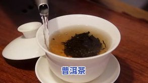 为什么要洗普洱茶的底部？了解洗茶的重要性及步骤