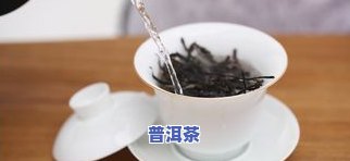 3,普洱茶冲泡为何需要多次洗茶？解析原因与技巧