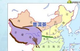 冰岛普洱茶：地理位置、特点及地图全解析