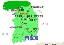 冰岛普洱茶：地理位置、特点及地图全解析