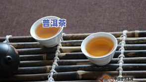 普洱茶提神好喝的有哪些品种和？效果如何？